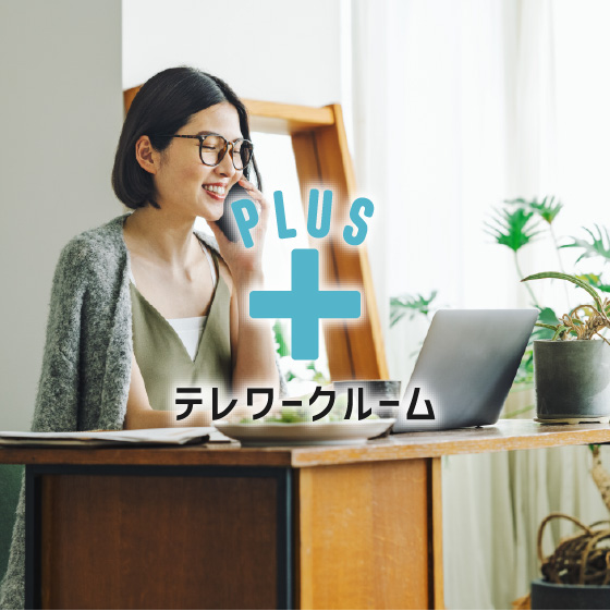 テレワークルーム