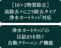 浄水機能付ハンドシャワー水栓