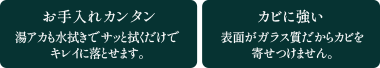 ホーロークリーン浴室パネル