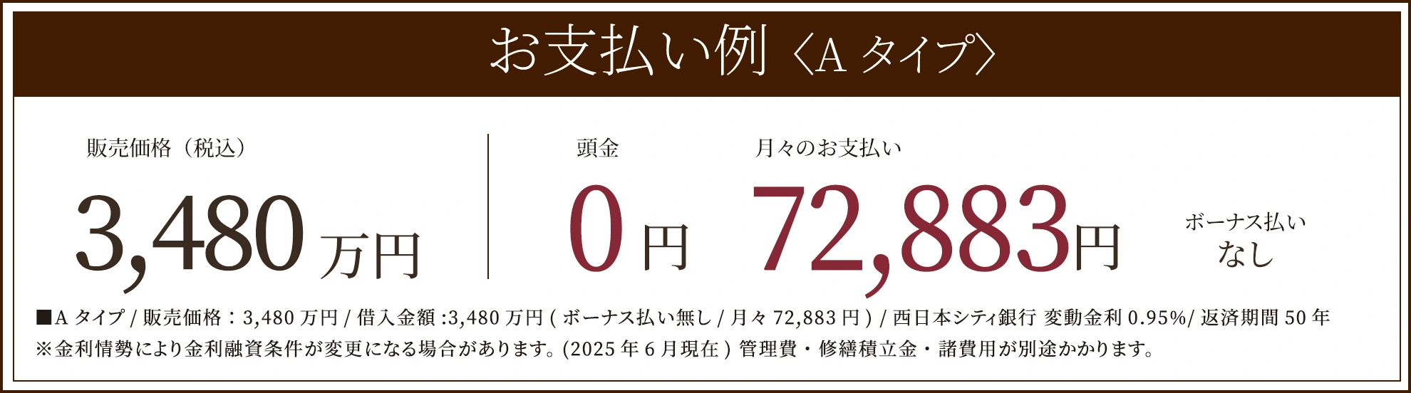 Atype 返済例