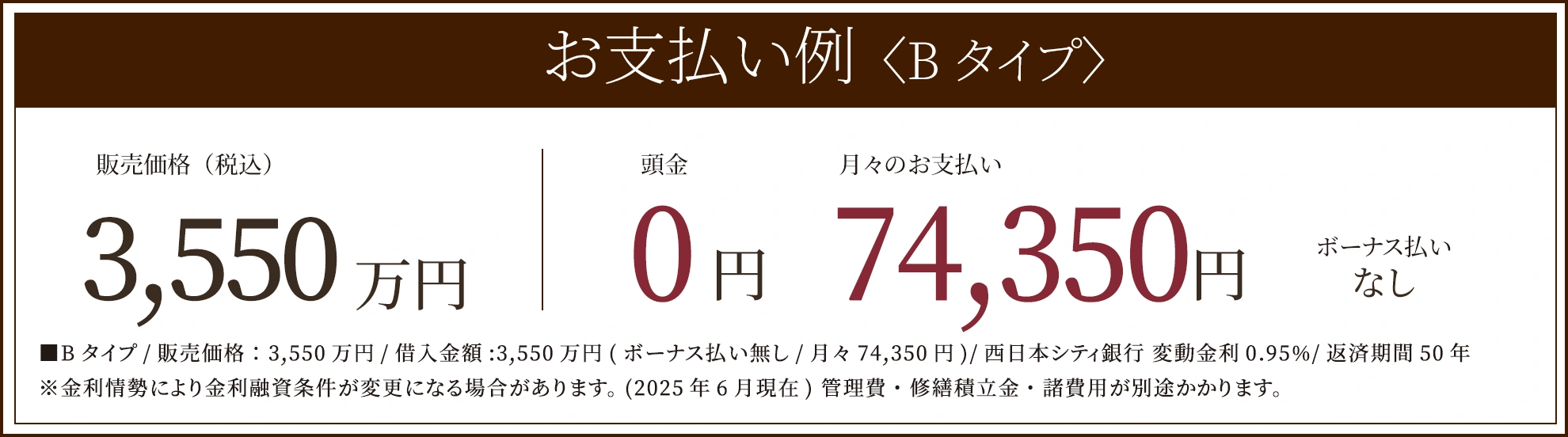Btype 返済例